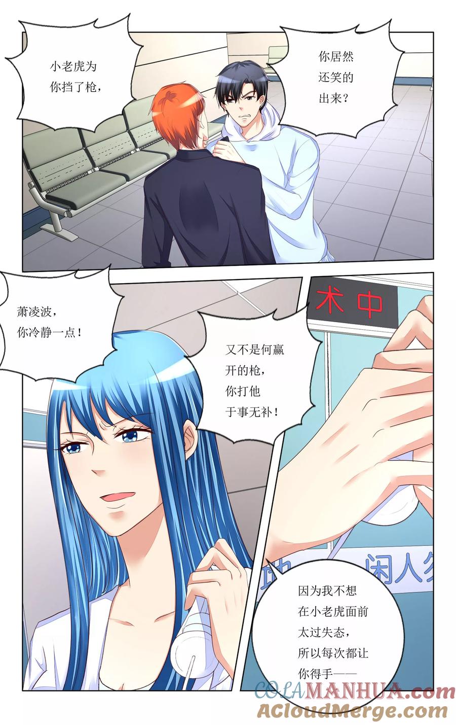 恶魔总裁专宠妻 第103话 第3页