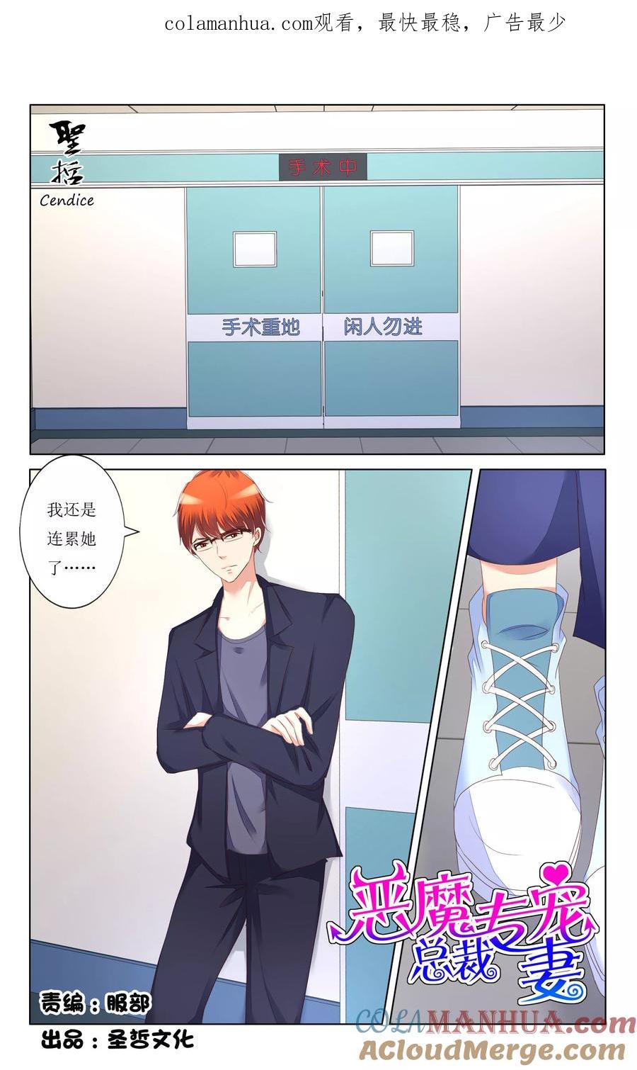 恶魔总裁专宠妻 第103话 第1页