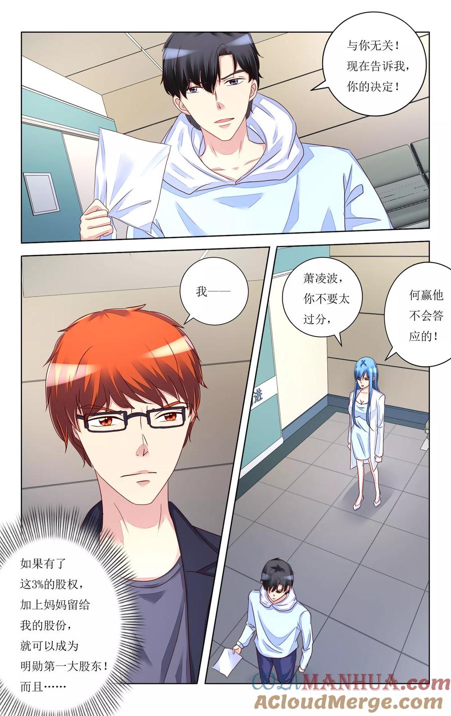 恶魔总裁专宠妻 第103话 第6页