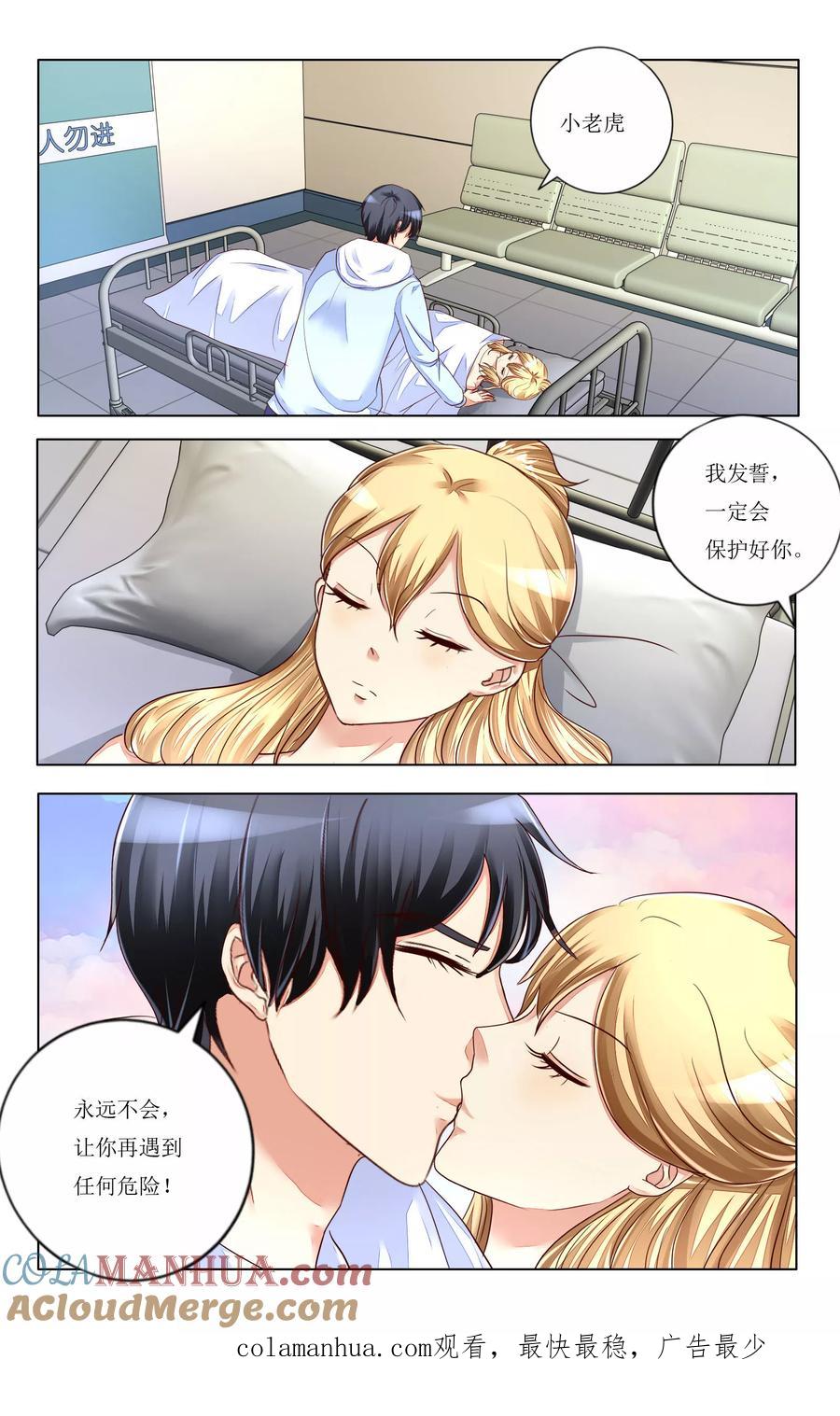 恶魔总裁专宠妻 第103话 第12页