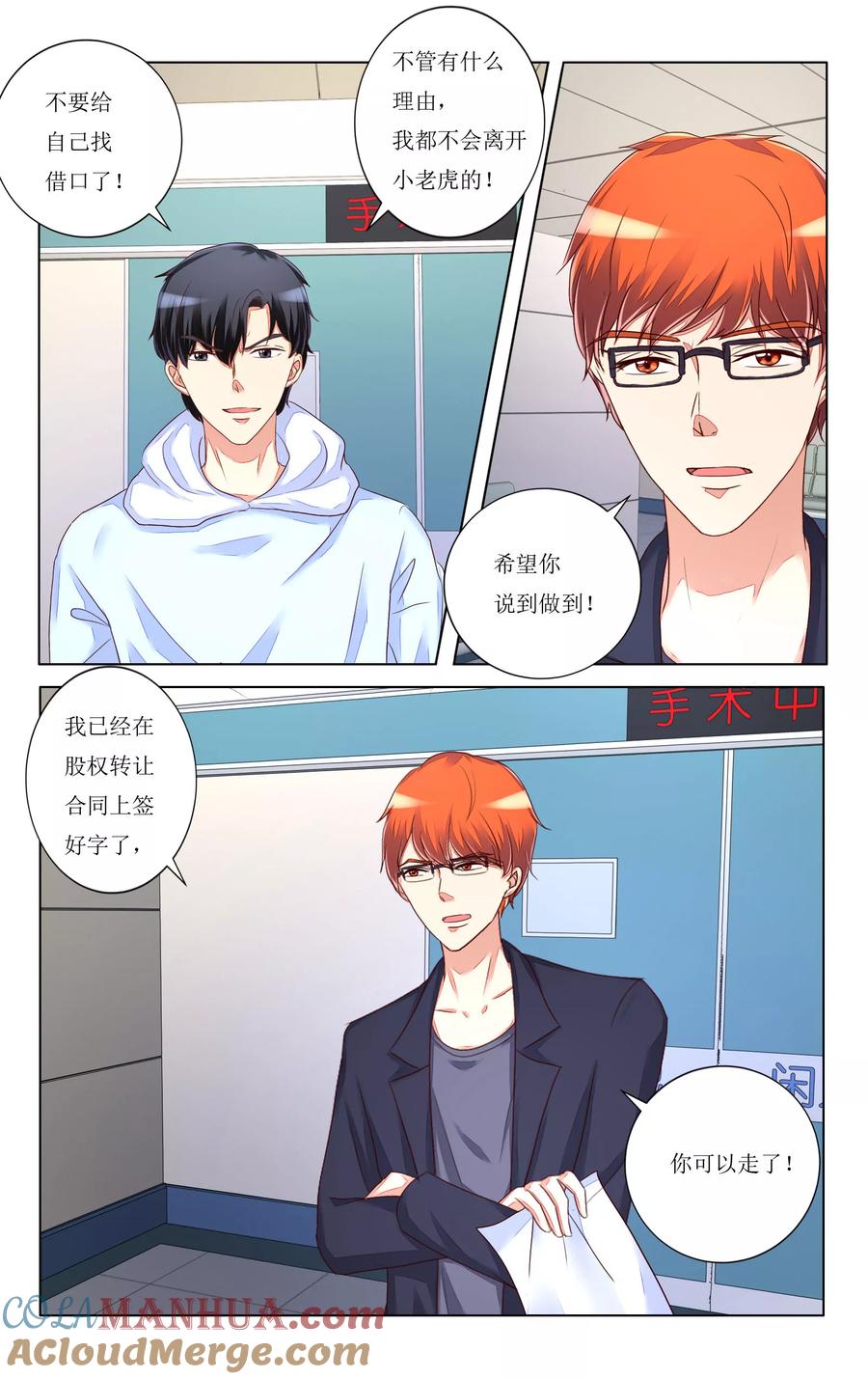 恶魔总裁专宠妻 第103话 第10页