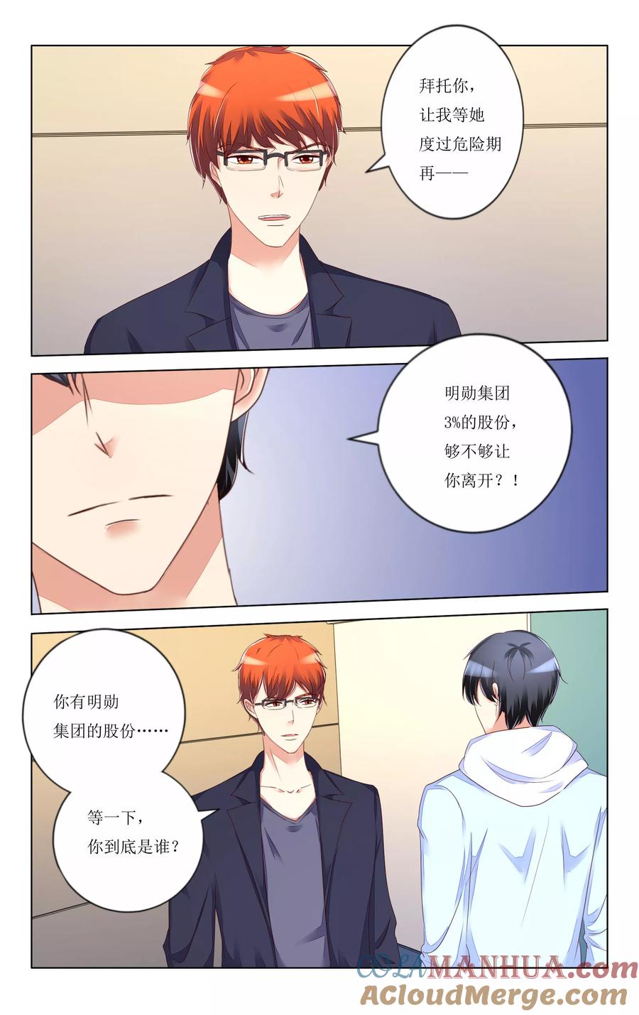 恶魔总裁专宠妻 第103话 第5页