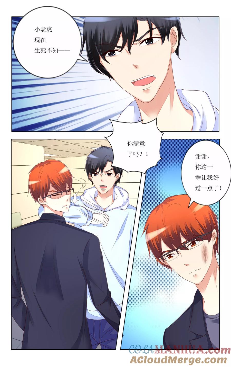 恶魔总裁专宠妻 第103话 第2页