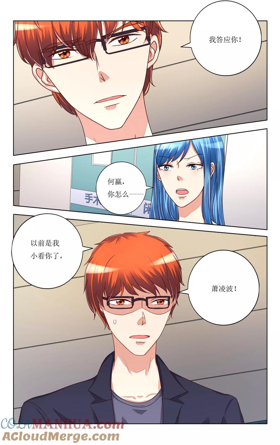 恶魔总裁专宠妻 第103话 第7页