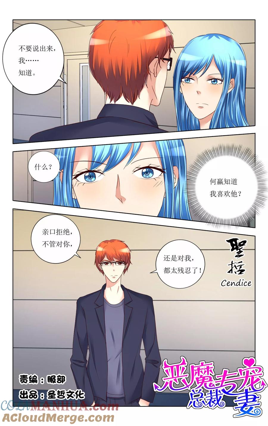 恶魔总裁专宠妻 第104话 第4页
