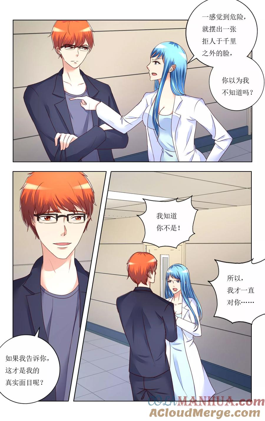 恶魔总裁专宠妻 第104话 第3页
