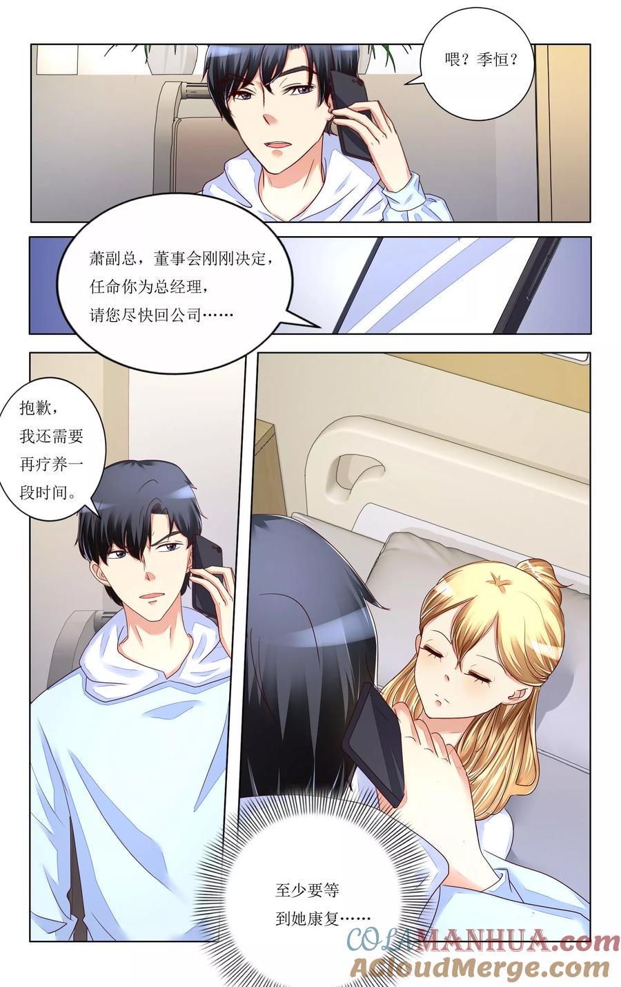 恶魔总裁专宠妻 第104话 第8页