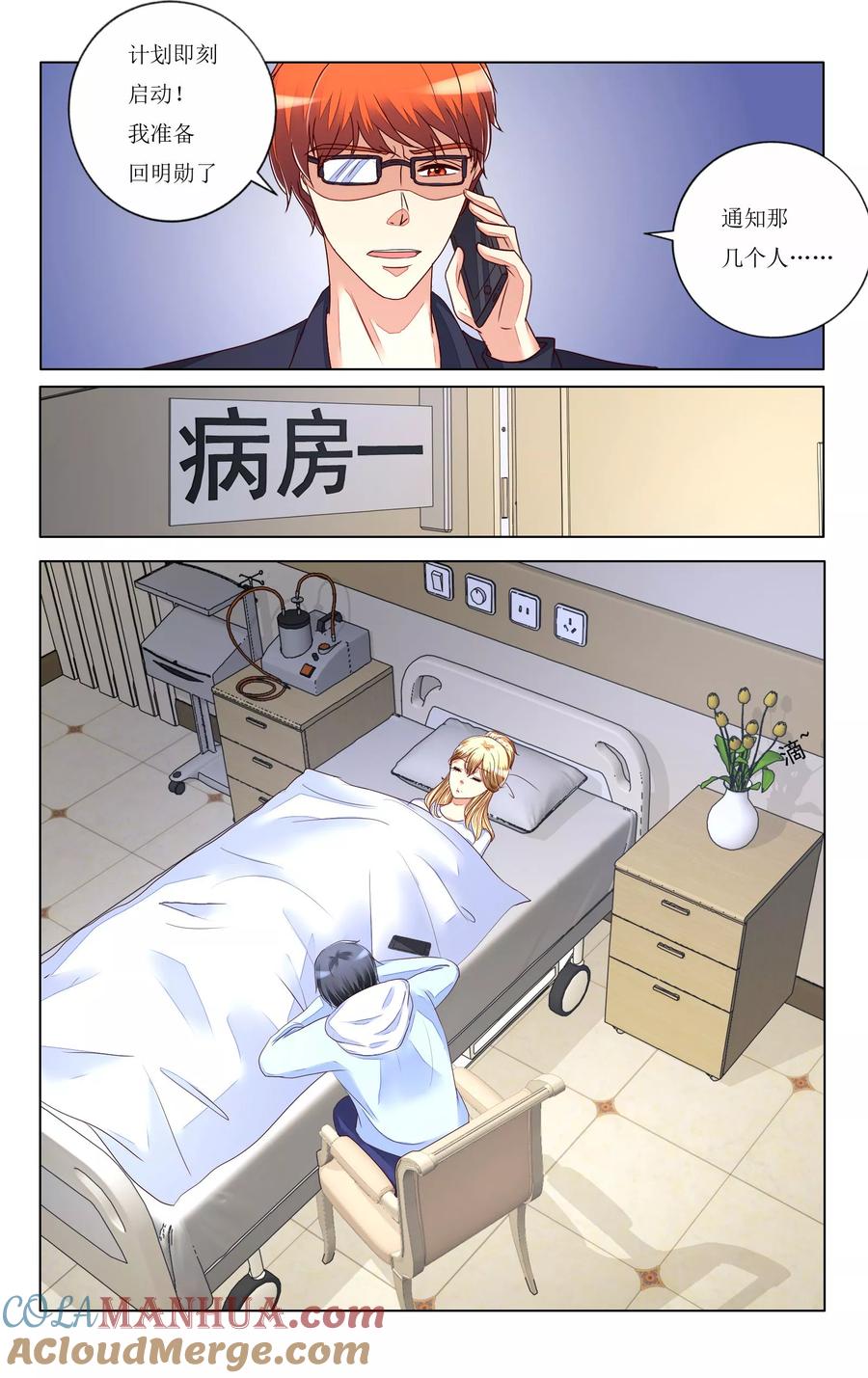 恶魔总裁专宠妻 第104话 第7页