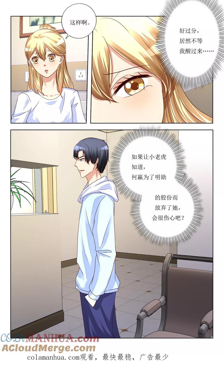 恶魔总裁专宠妻 第104话 第12页