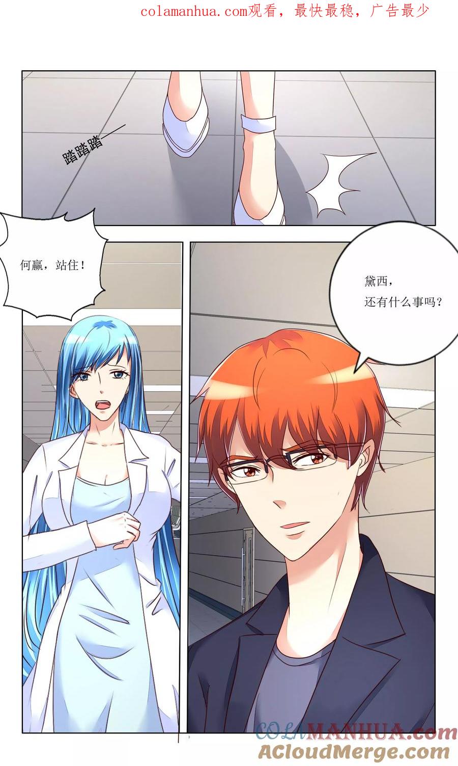 恶魔总裁专宠妻 第104话 第1页