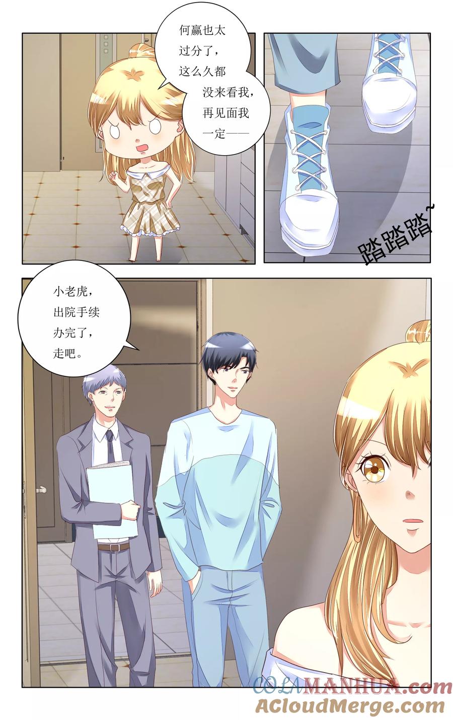 恶魔总裁专宠妻 第105话 第2页