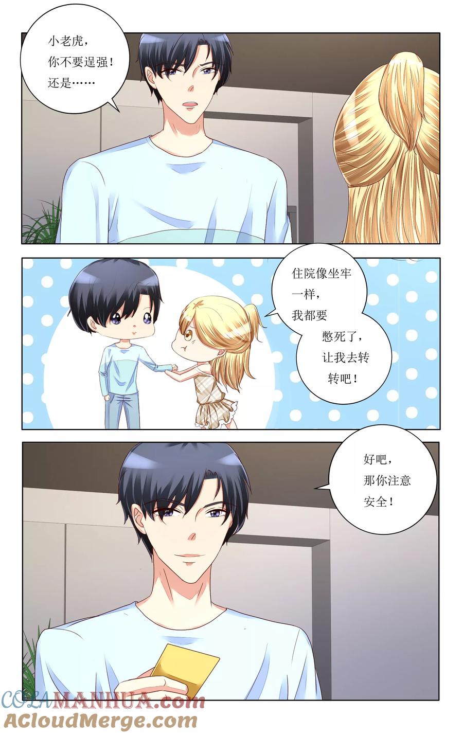 恶魔总裁专宠妻 第105话 第4页