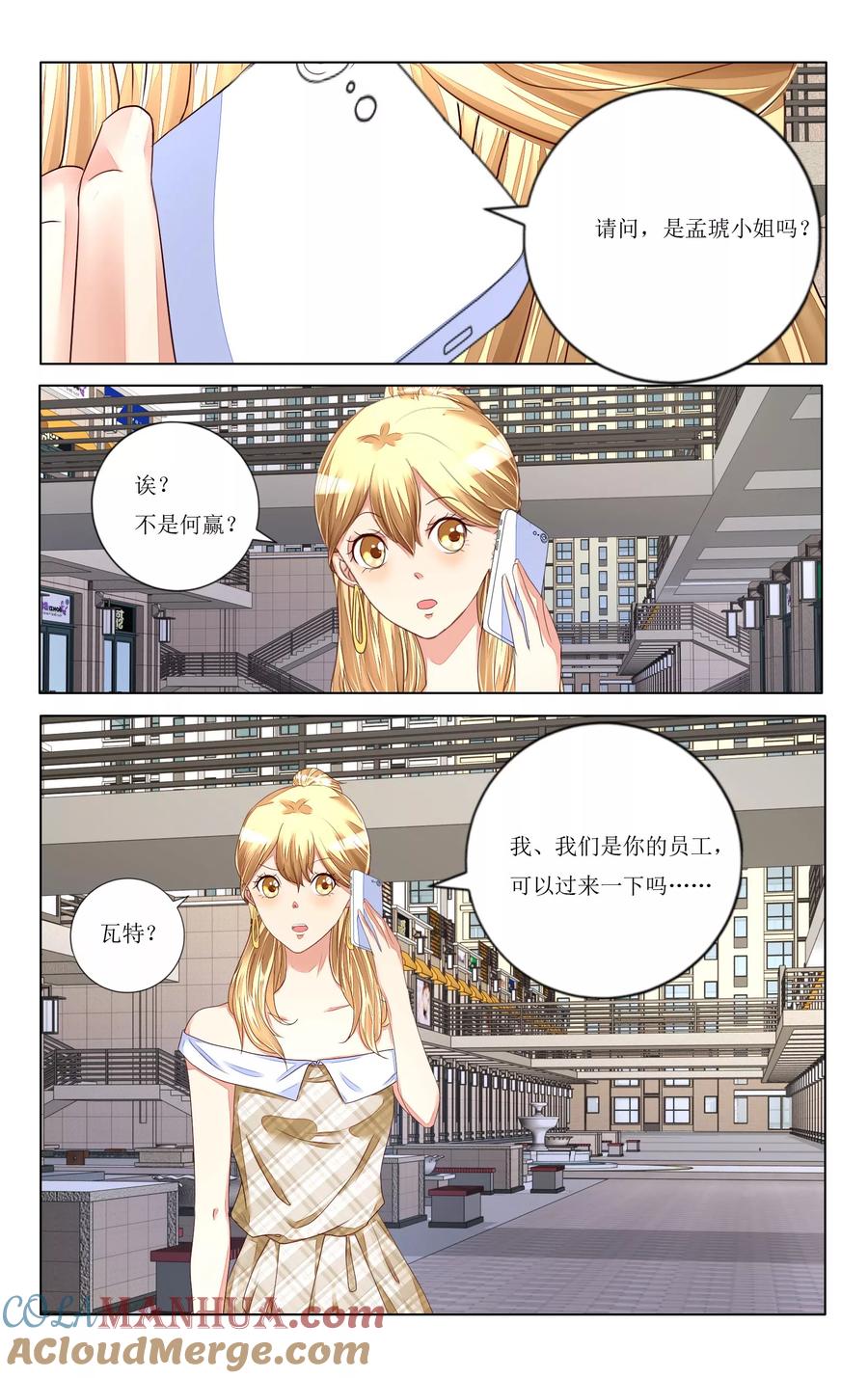 恶魔总裁专宠妻 第105话 第7页