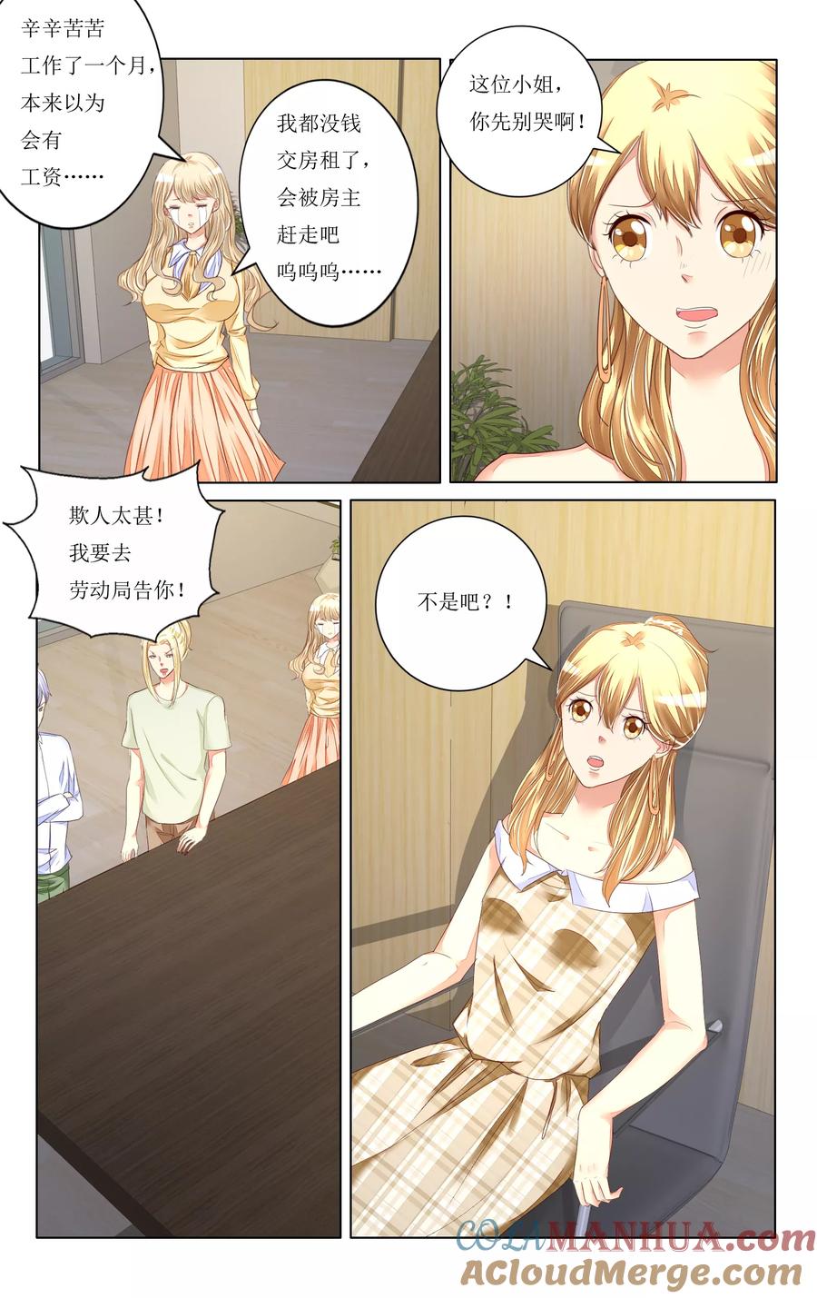 恶魔总裁专宠妻 第105话 第12页