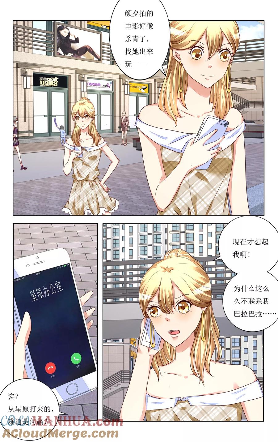 恶魔总裁专宠妻 第105话 第6页