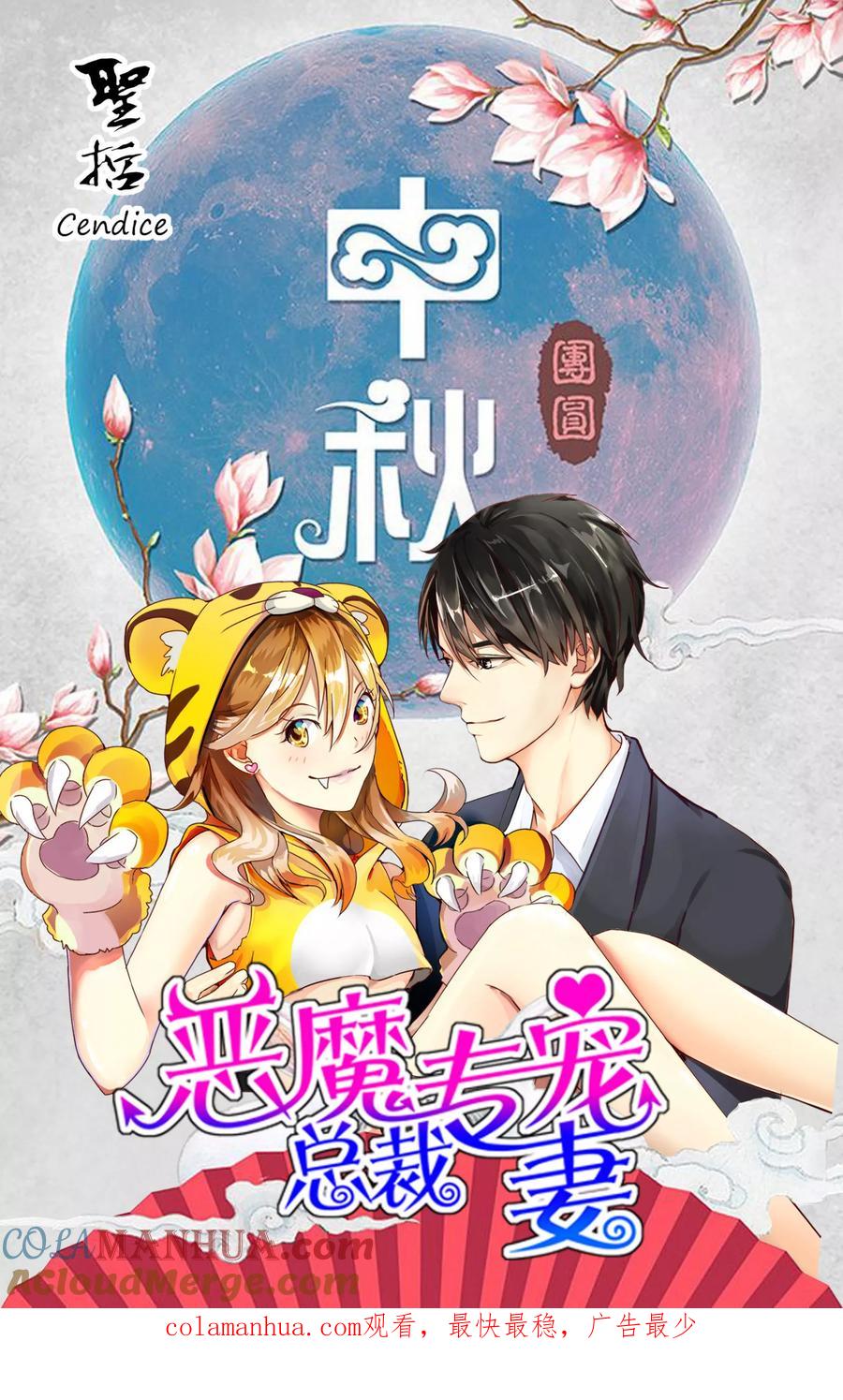 恶魔总裁专宠妻 第105话 第13页