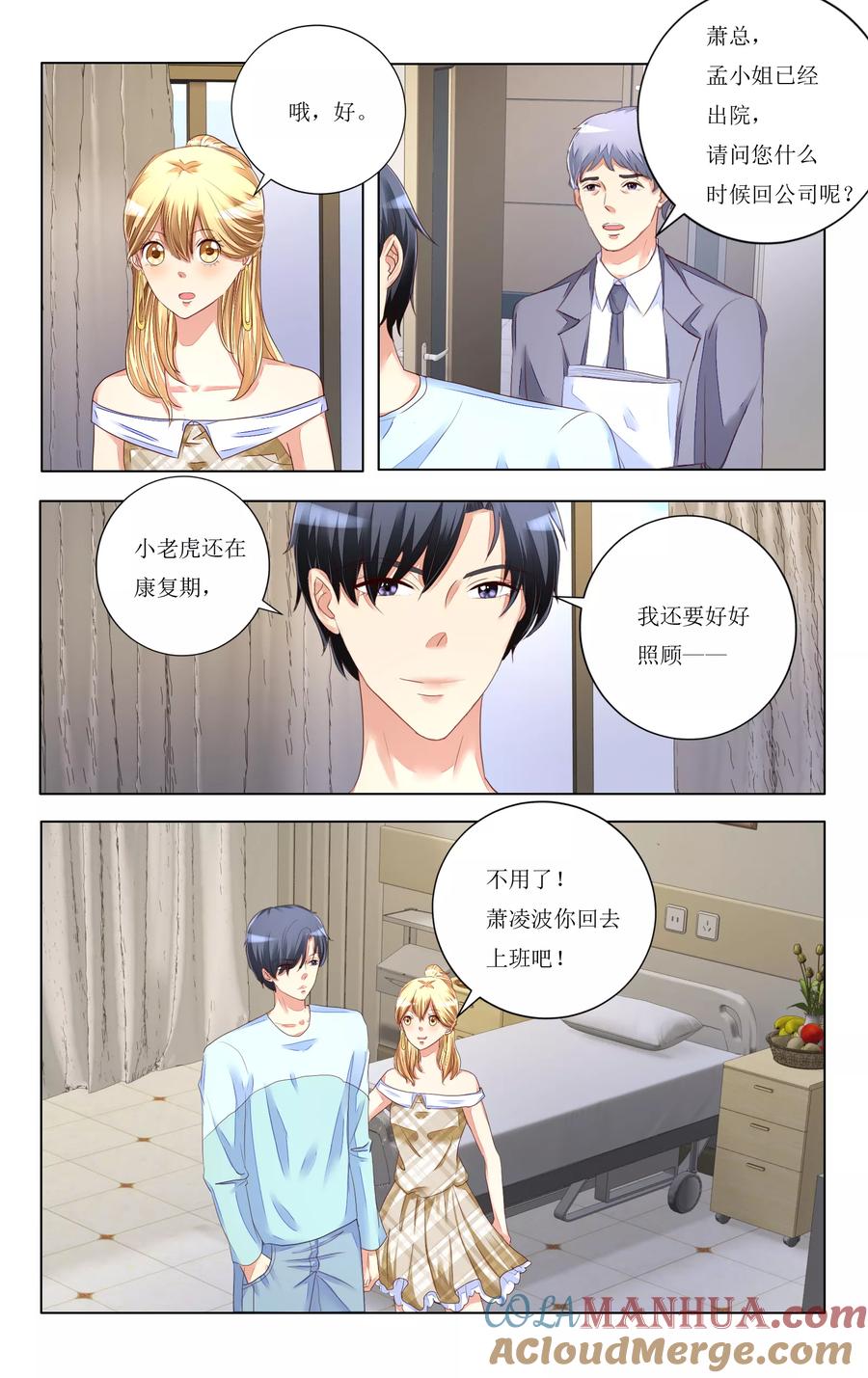 恶魔总裁专宠妻 第105话 第3页