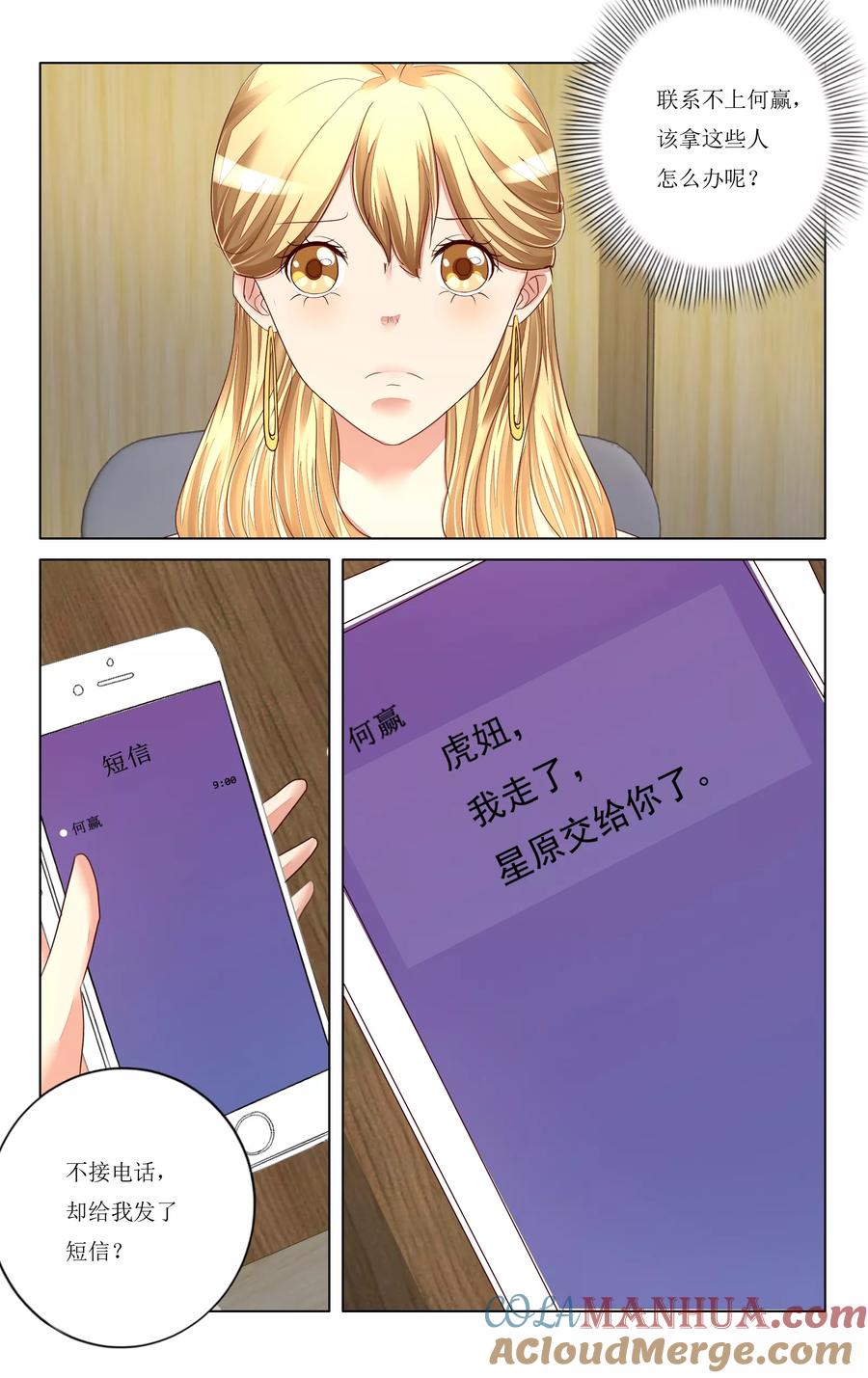 恶魔总裁专宠妻 第105话 第10页