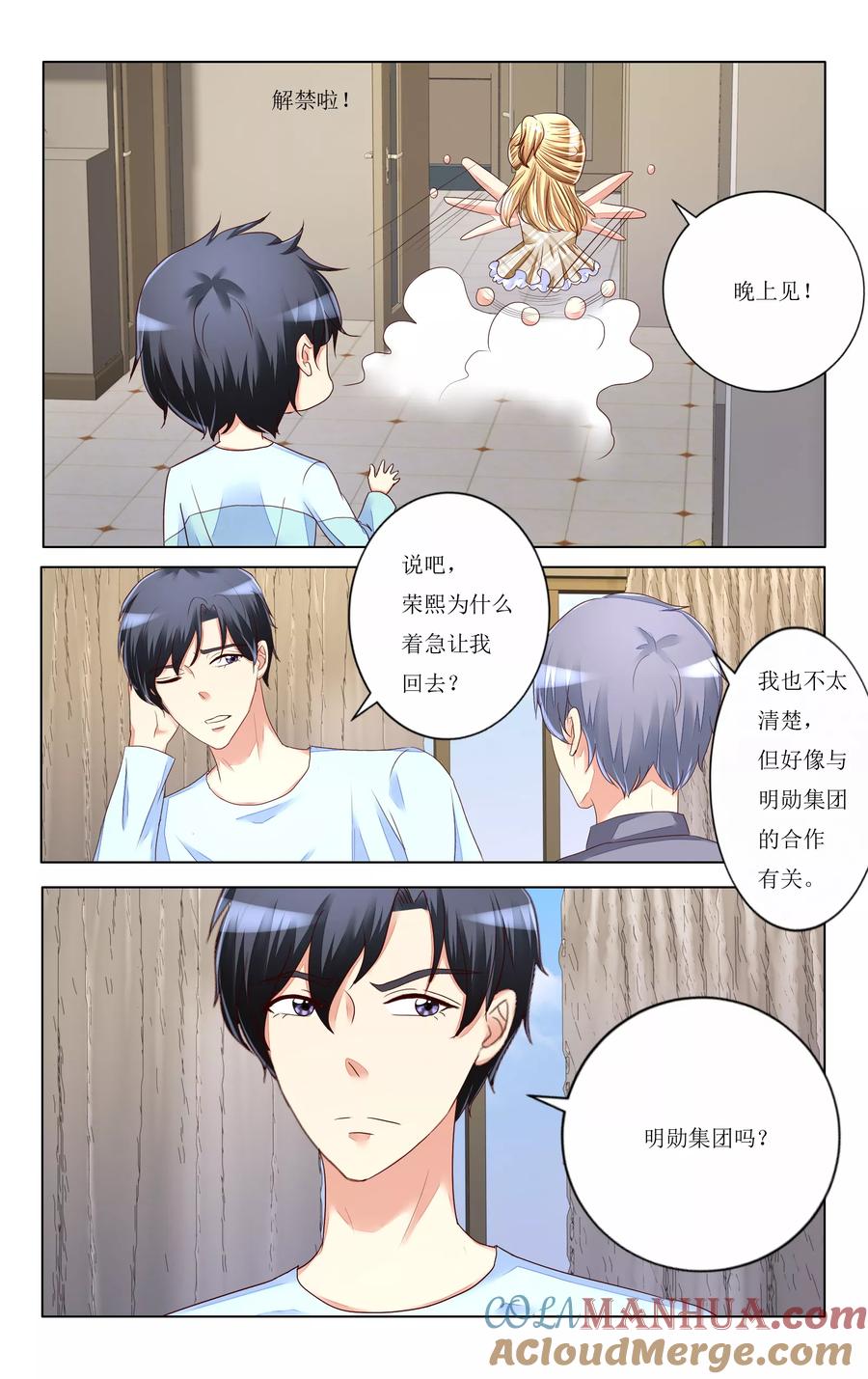 恶魔总裁专宠妻 第105话 第5页