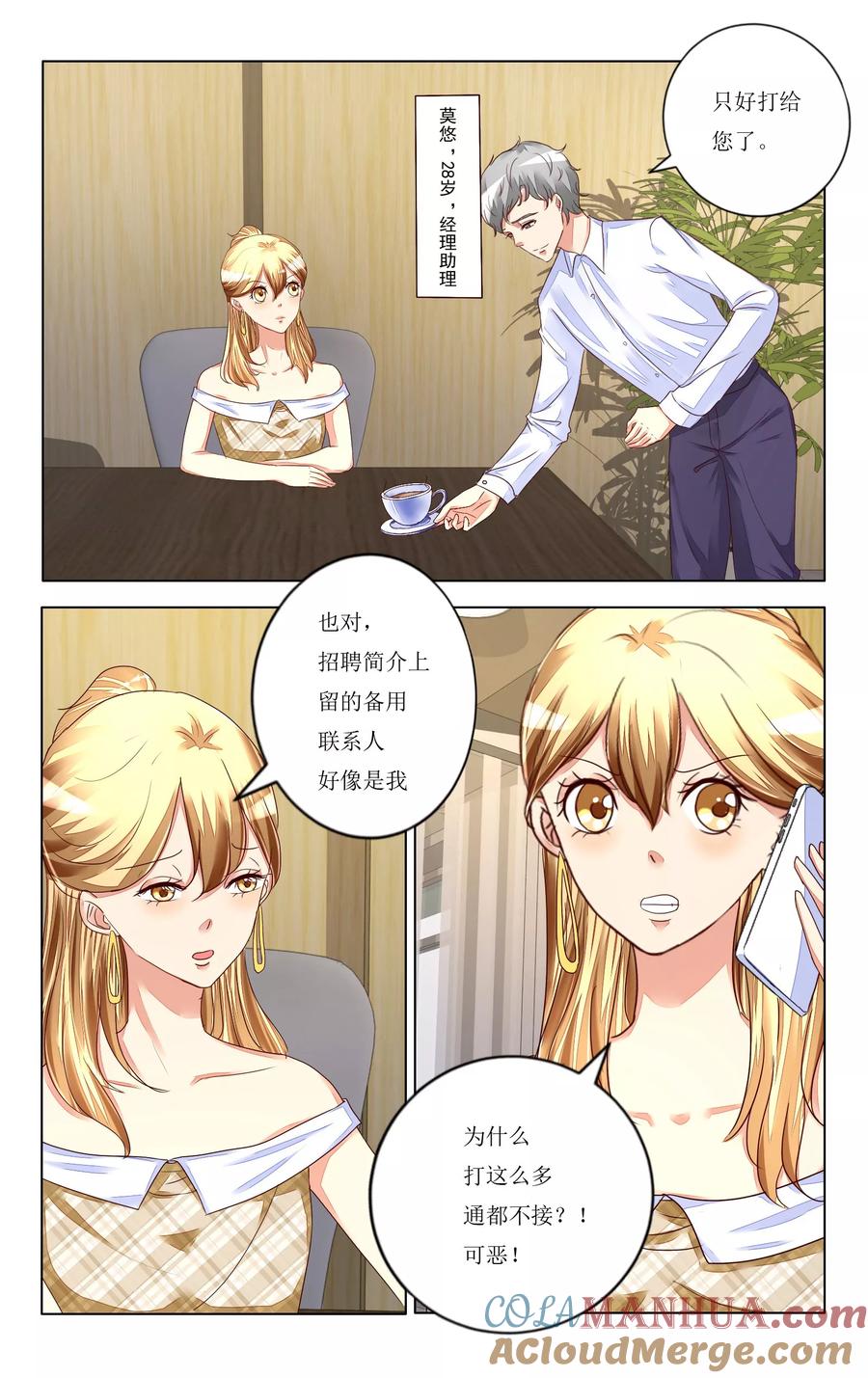 恶魔总裁专宠妻 第105话 第9页