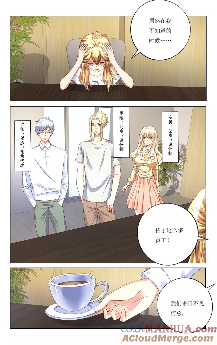 恶魔总裁专宠妻 第105话 第8页