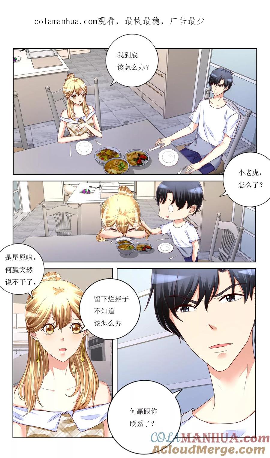 恶魔总裁专宠妻 第106话 第1页