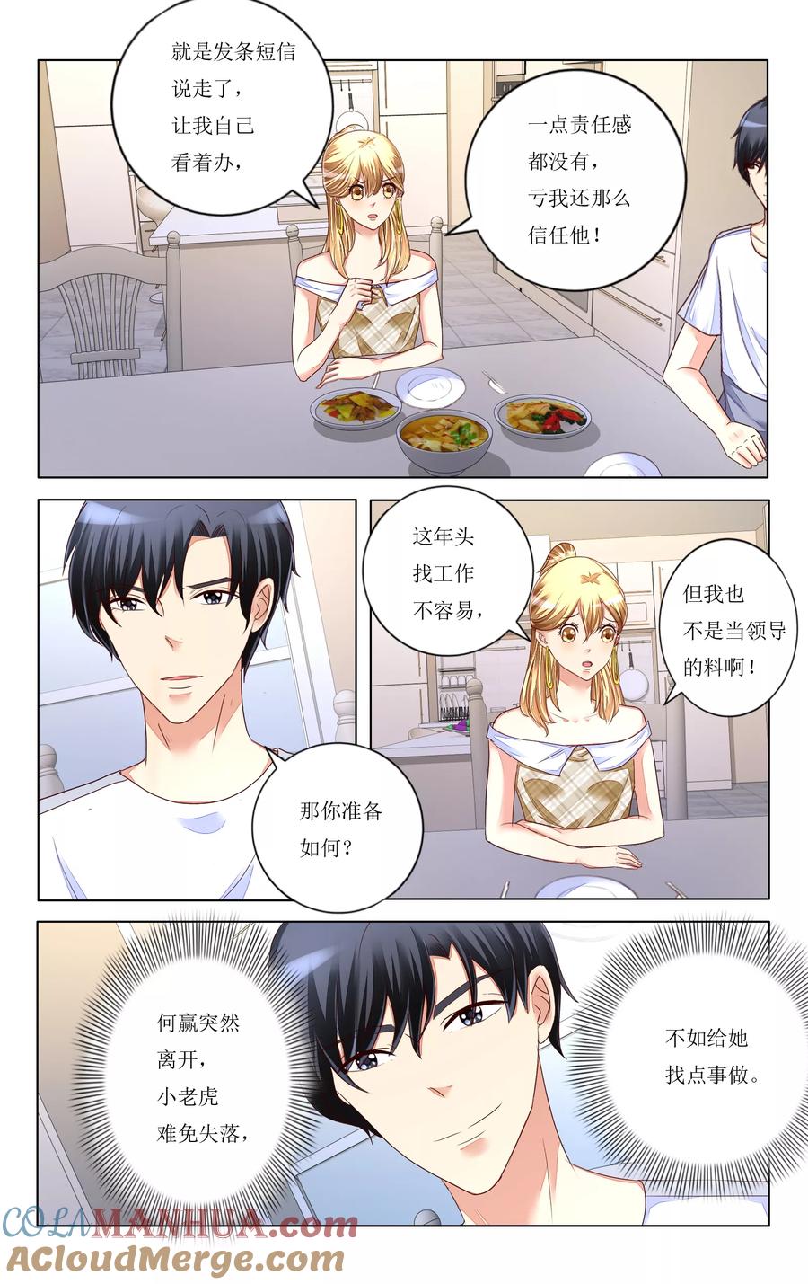 恶魔总裁专宠妻 第106话 第2页