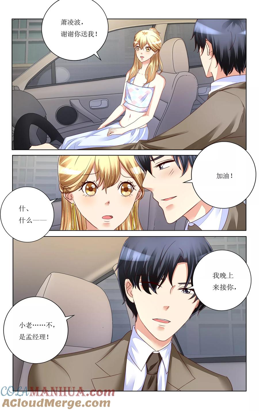恶魔总裁专宠妻 第106话 第8页