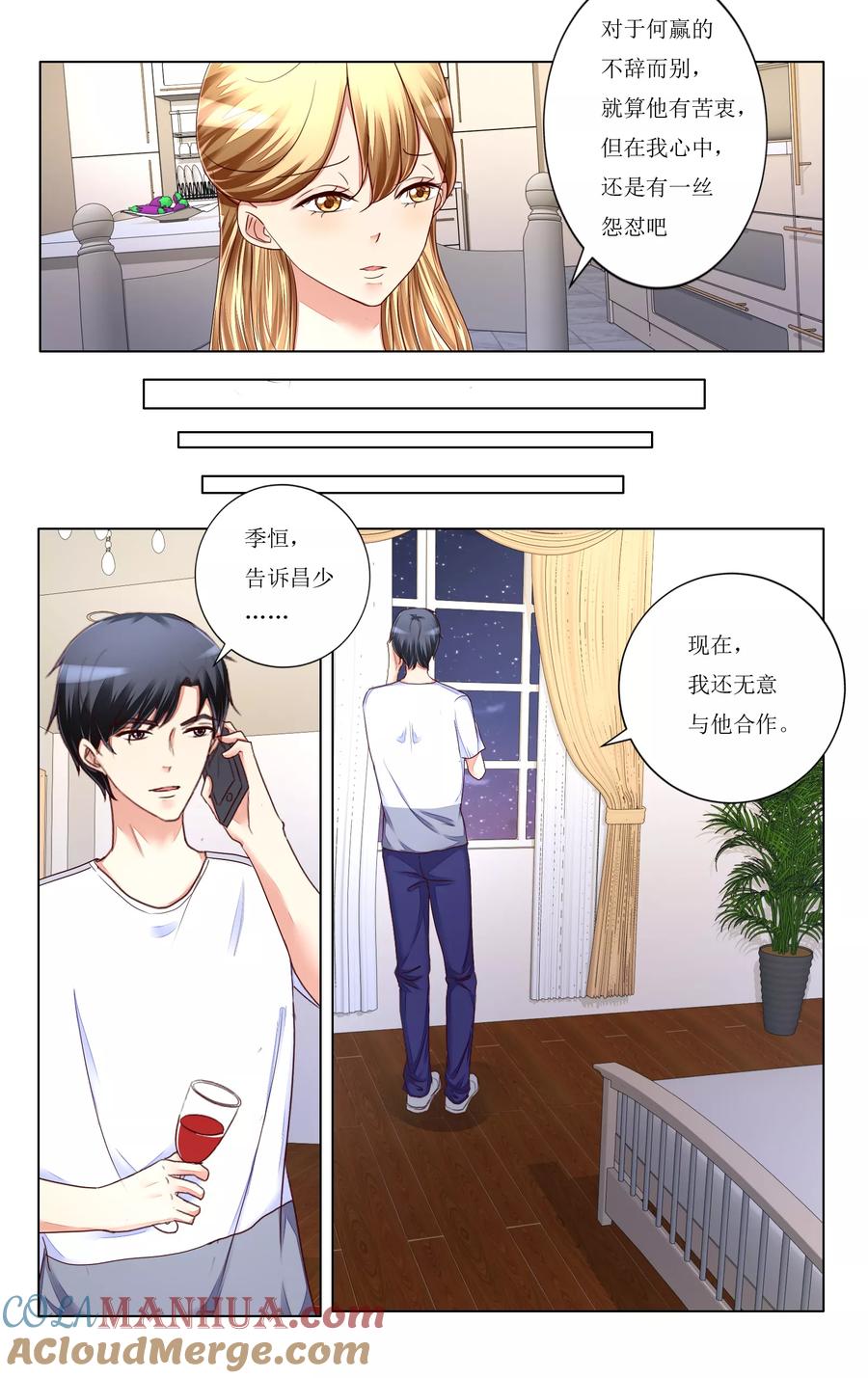 恶魔总裁专宠妻 第106话 第6页