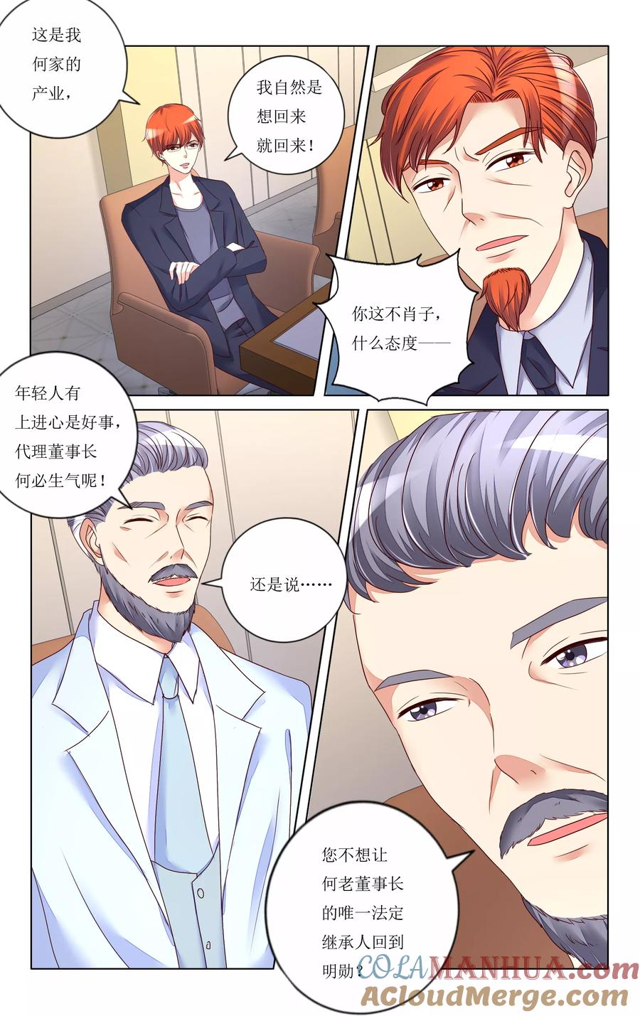 恶魔总裁专宠妻 第106话 第10页