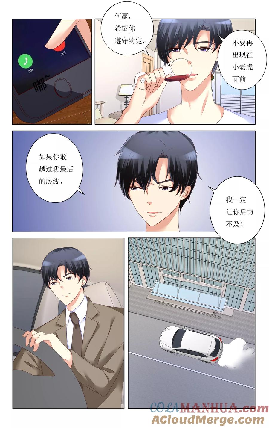 恶魔总裁专宠妻 第106话 第7页