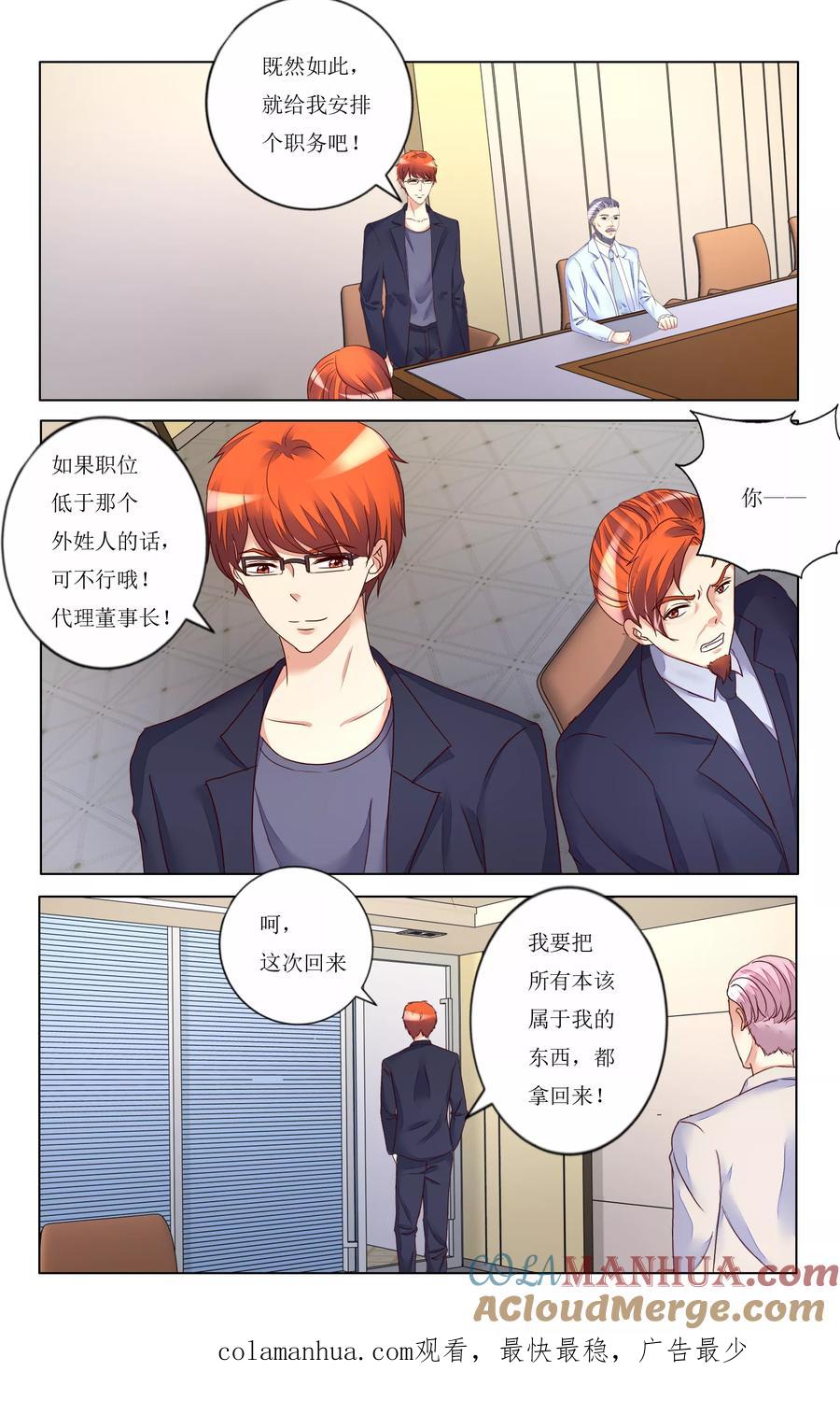 恶魔总裁专宠妻 第106话 第12页