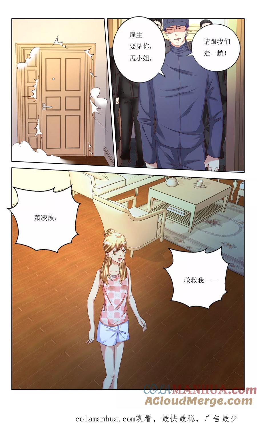 恶魔总裁专宠妻 第107话 第12页