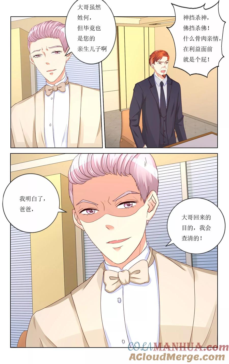 恶魔总裁专宠妻 第107话 第3页