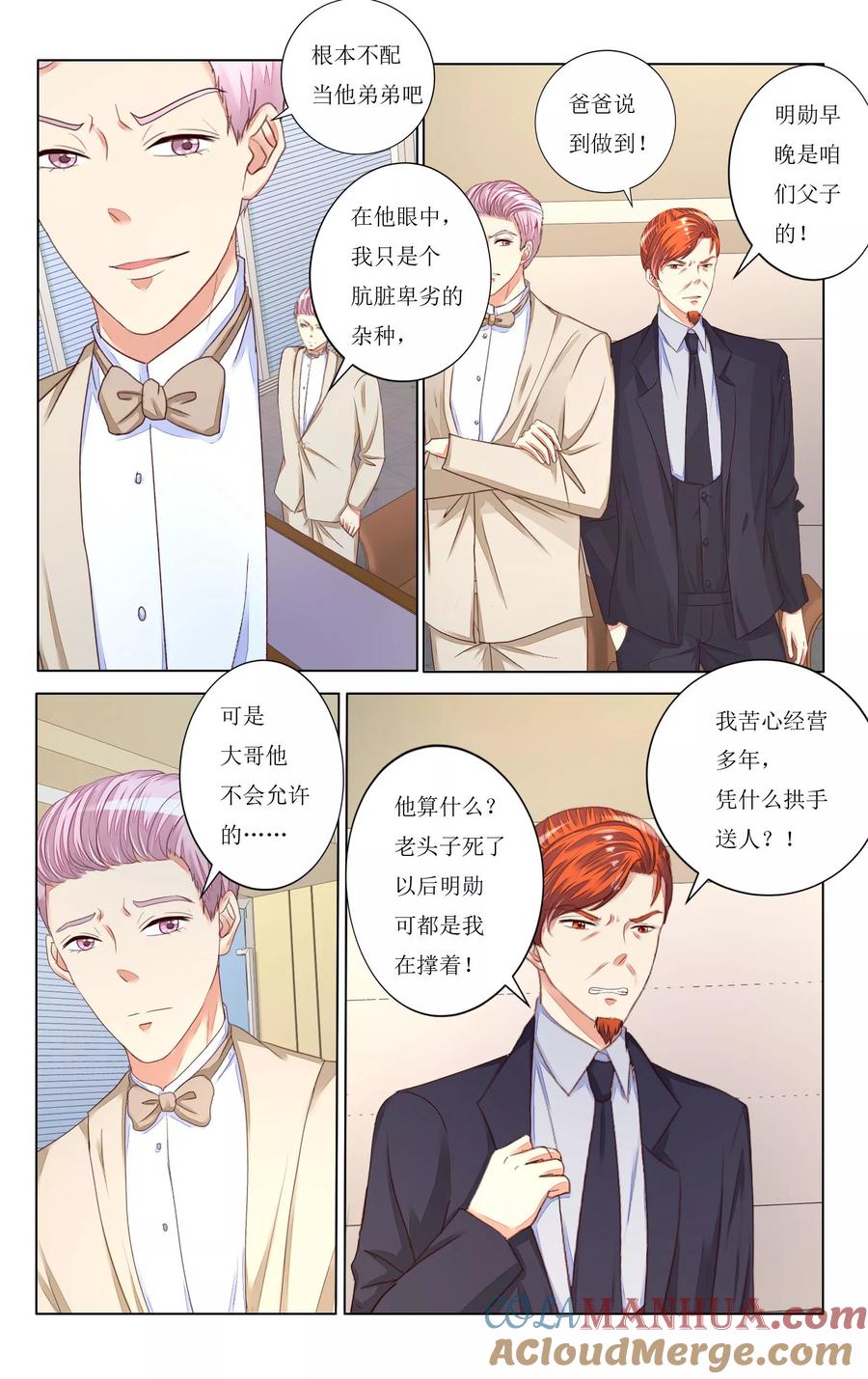 恶魔总裁专宠妻 第107话 第2页