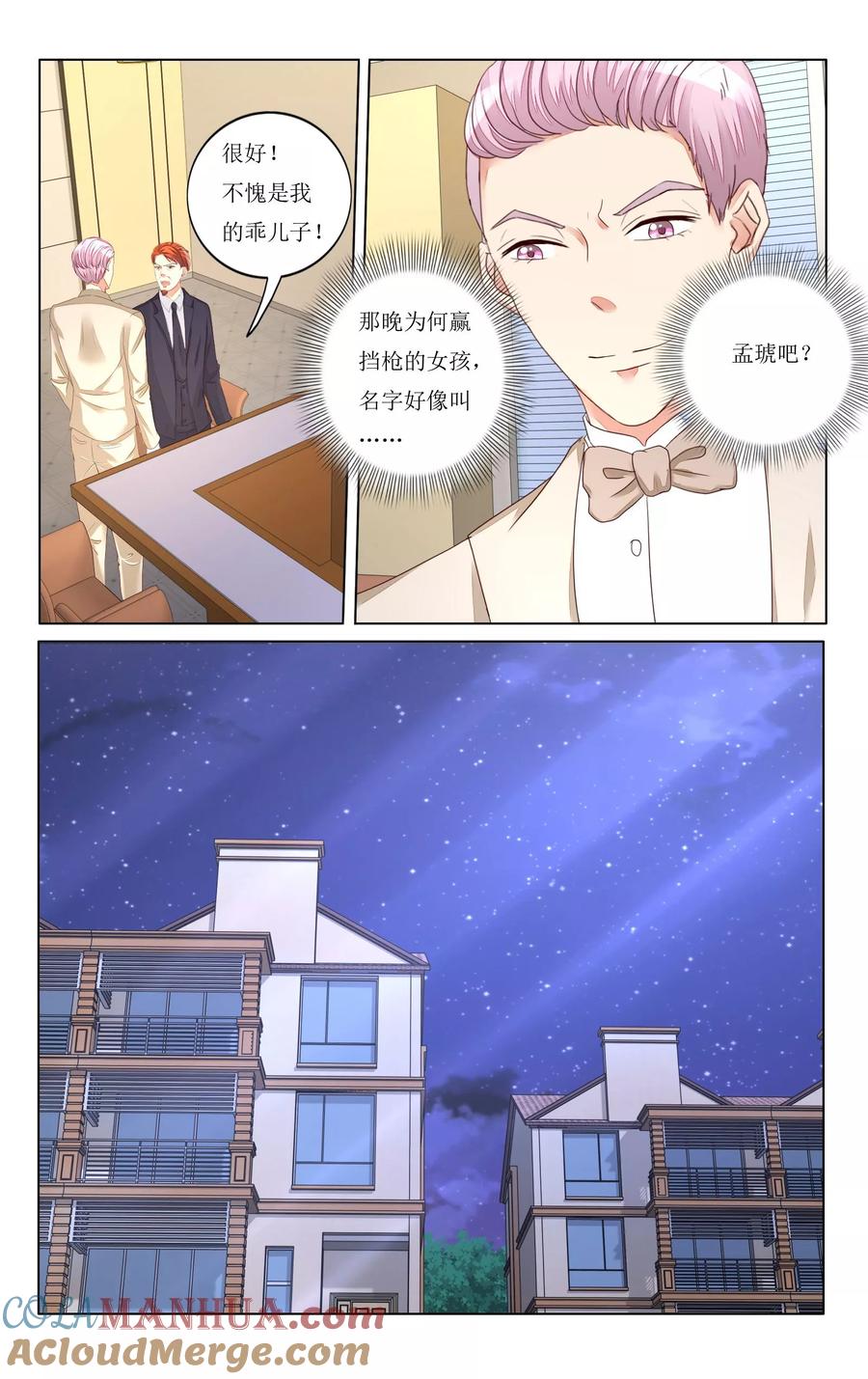 恶魔总裁专宠妻 第107话 第4页