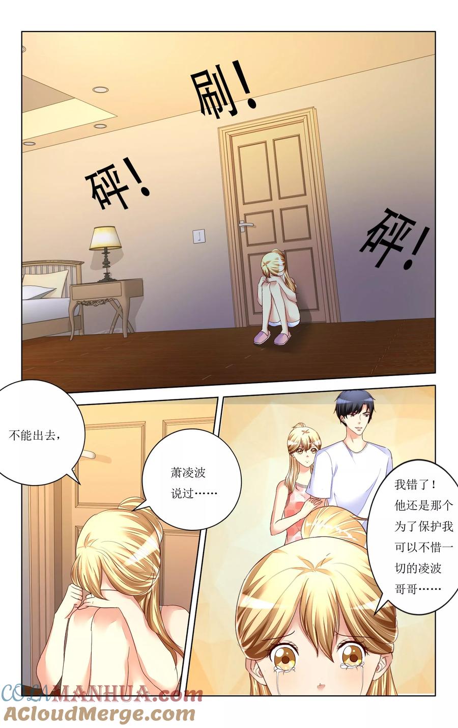 恶魔总裁专宠妻 第108话 第9页