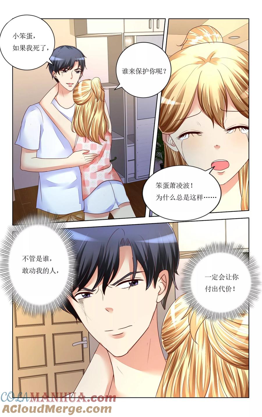 恶魔总裁专宠妻 第108话 第12页