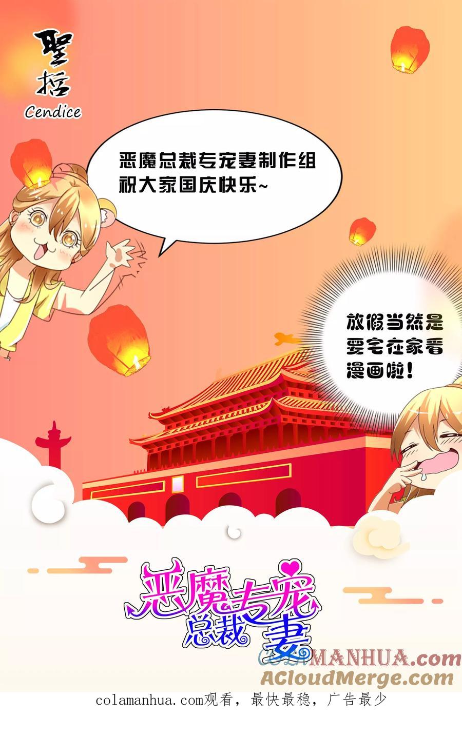 恶魔总裁专宠妻 第108话 第13页
