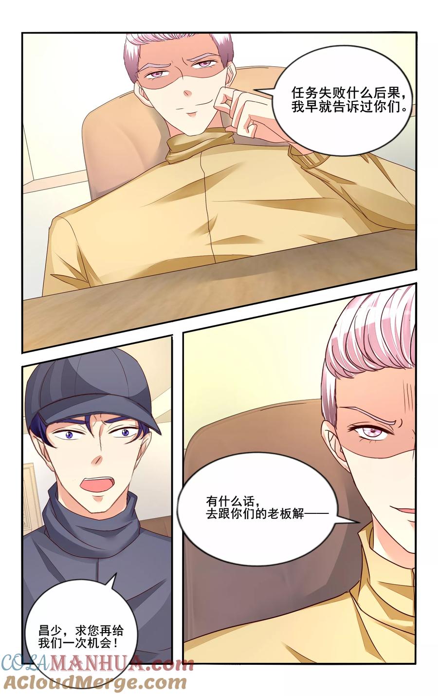 恶魔总裁专宠妻 第109话 第3页