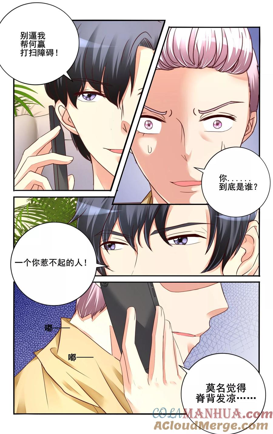 恶魔总裁专宠妻 第109话 第6页