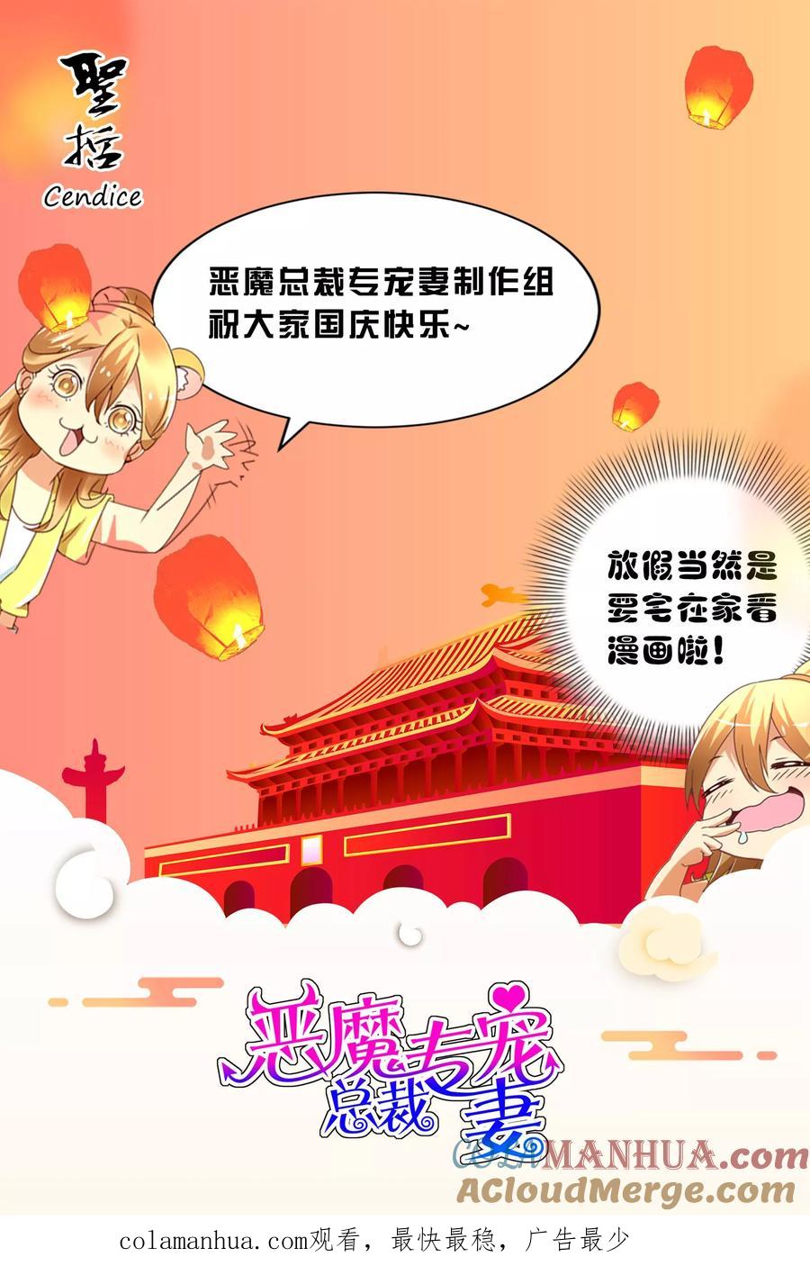 恶魔总裁专宠妻 第109话 第13页