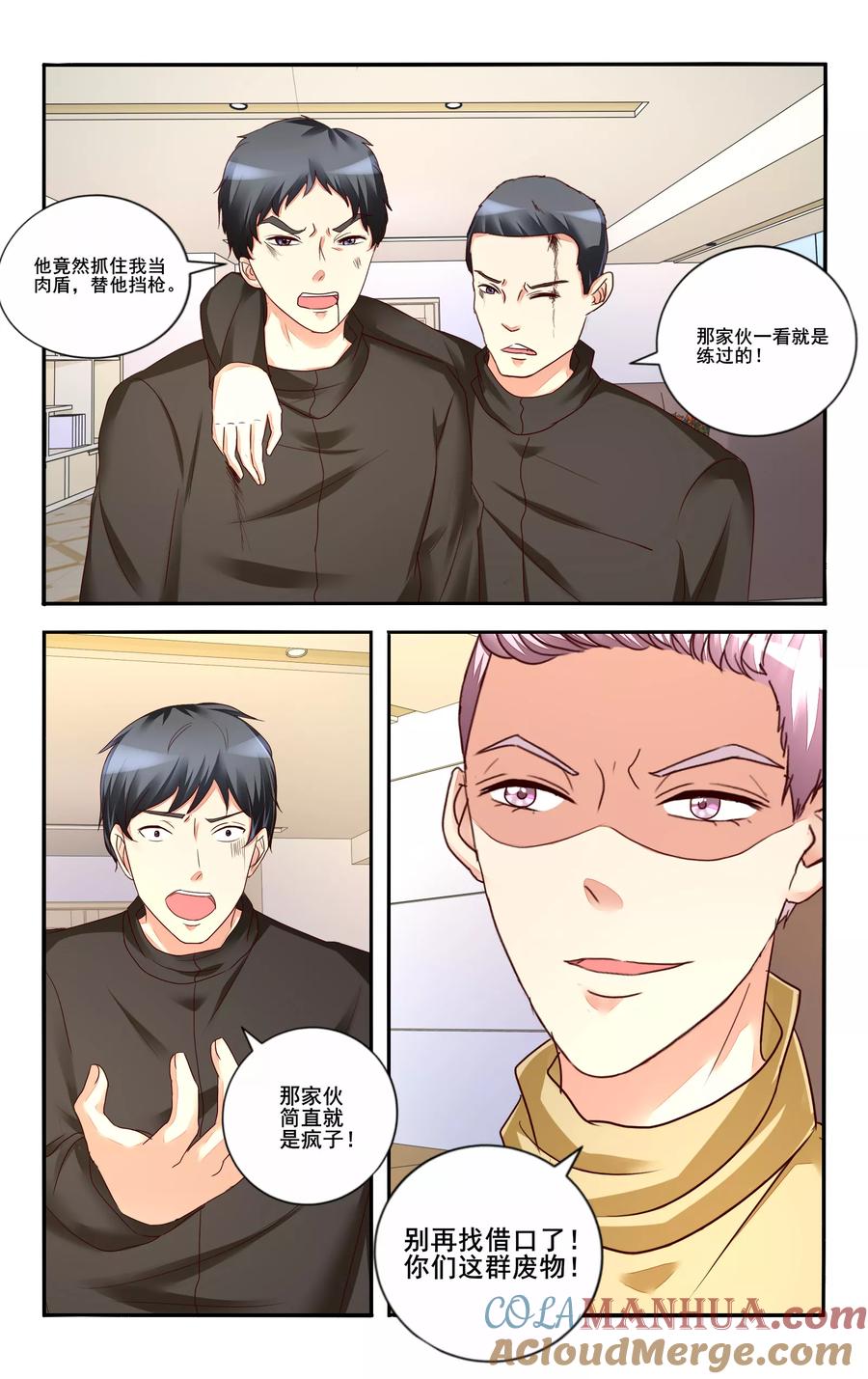 恶魔总裁专宠妻 第109话 第2页