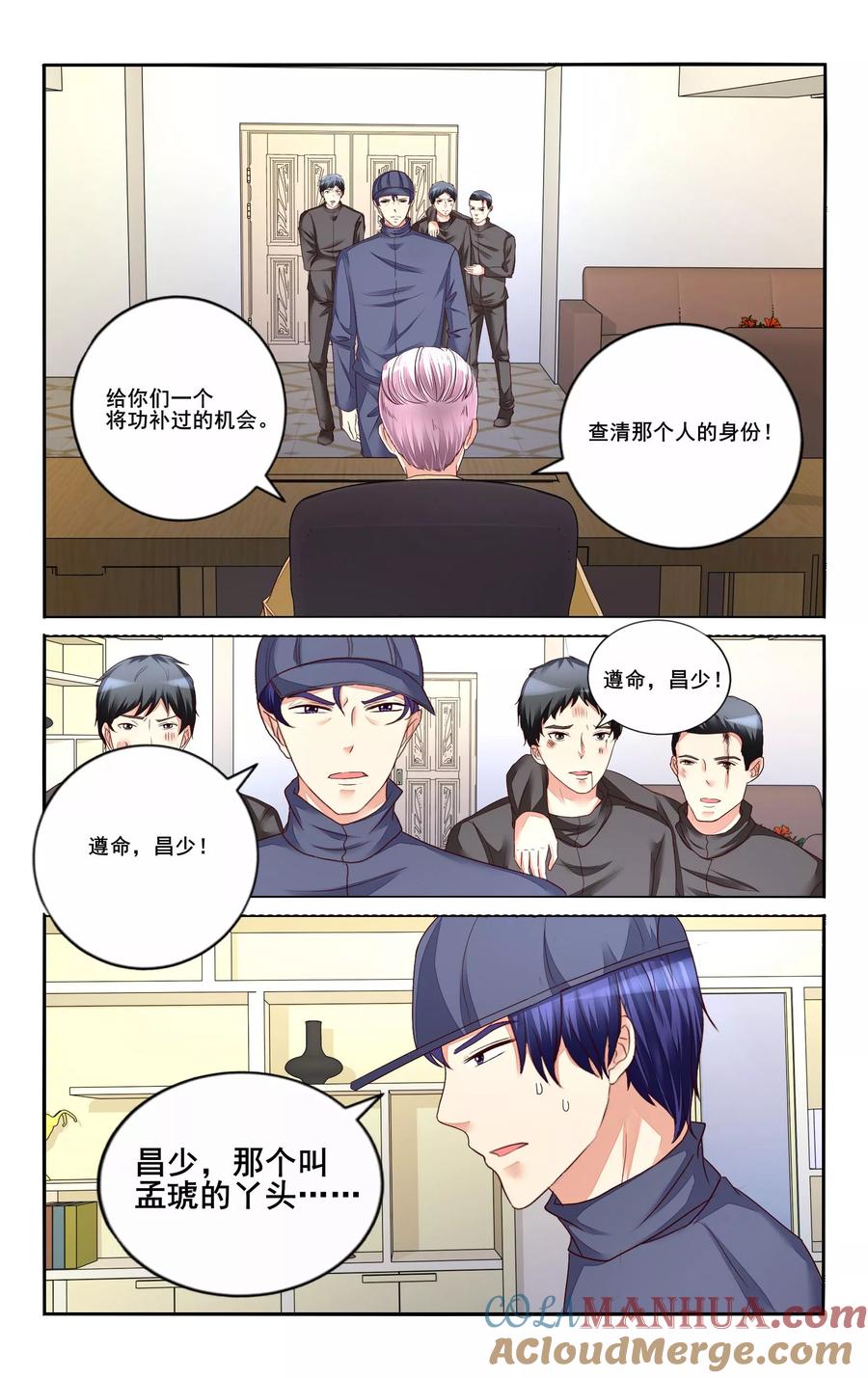 恶魔总裁专宠妻 第109话 第7页