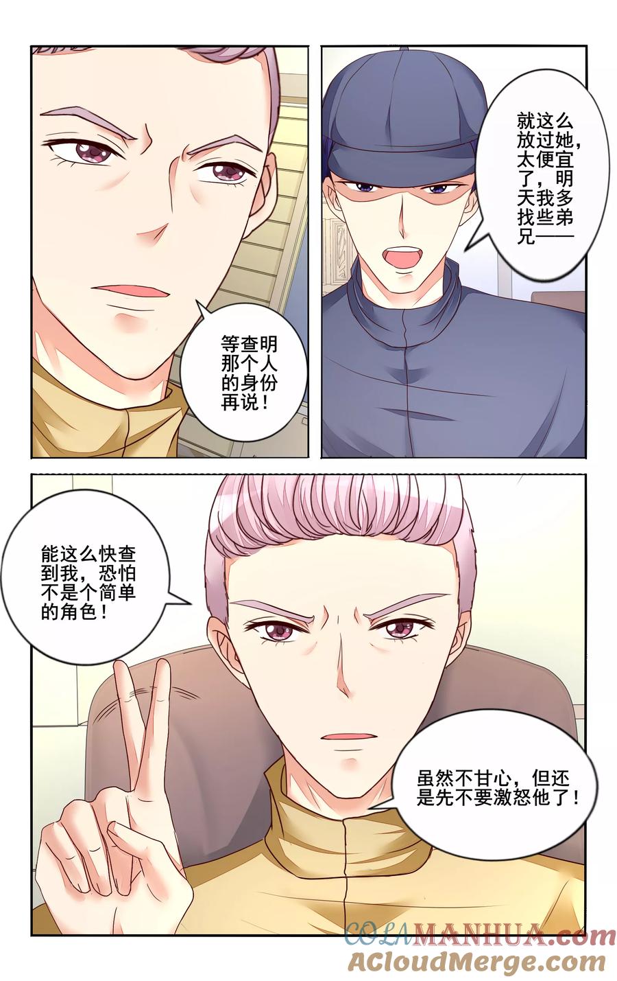 恶魔总裁专宠妻 第109话 第8页