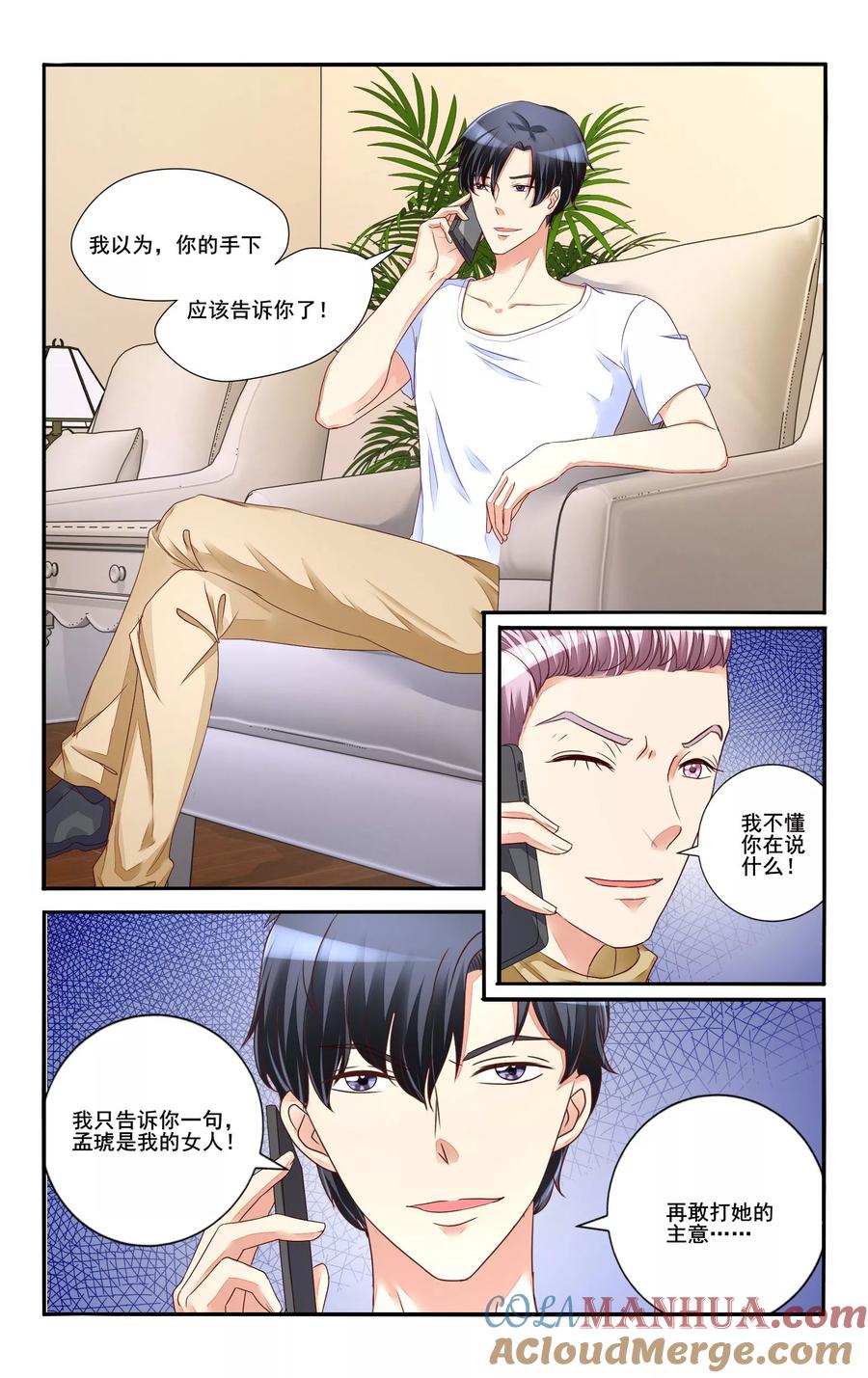恶魔总裁专宠妻 第109话 第5页