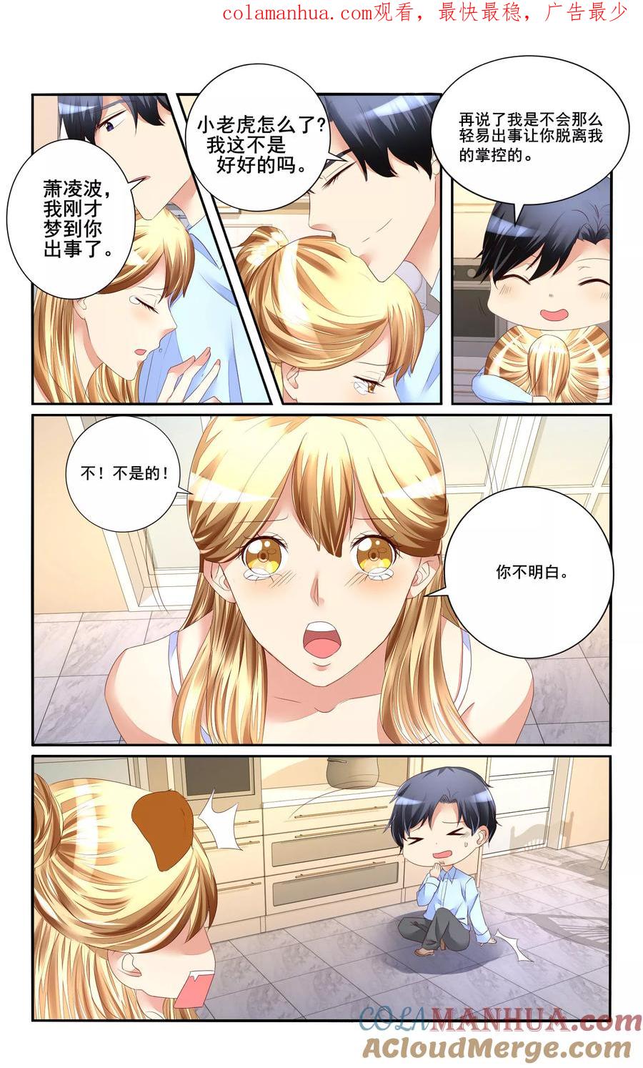 恶魔总裁专宠妻 第110话 第1页