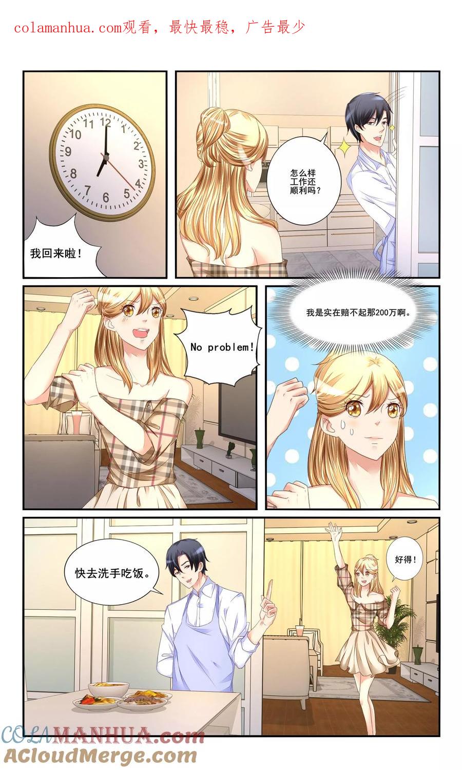 恶魔总裁专宠妻 第114话 第1页