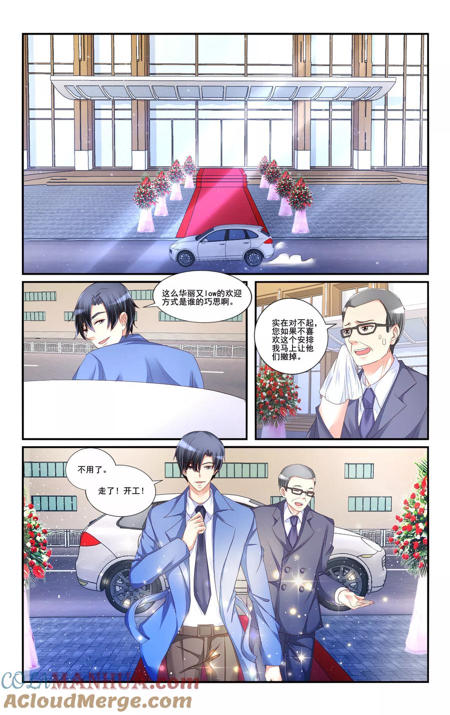 恶魔总裁专宠妻 第114话 第4页