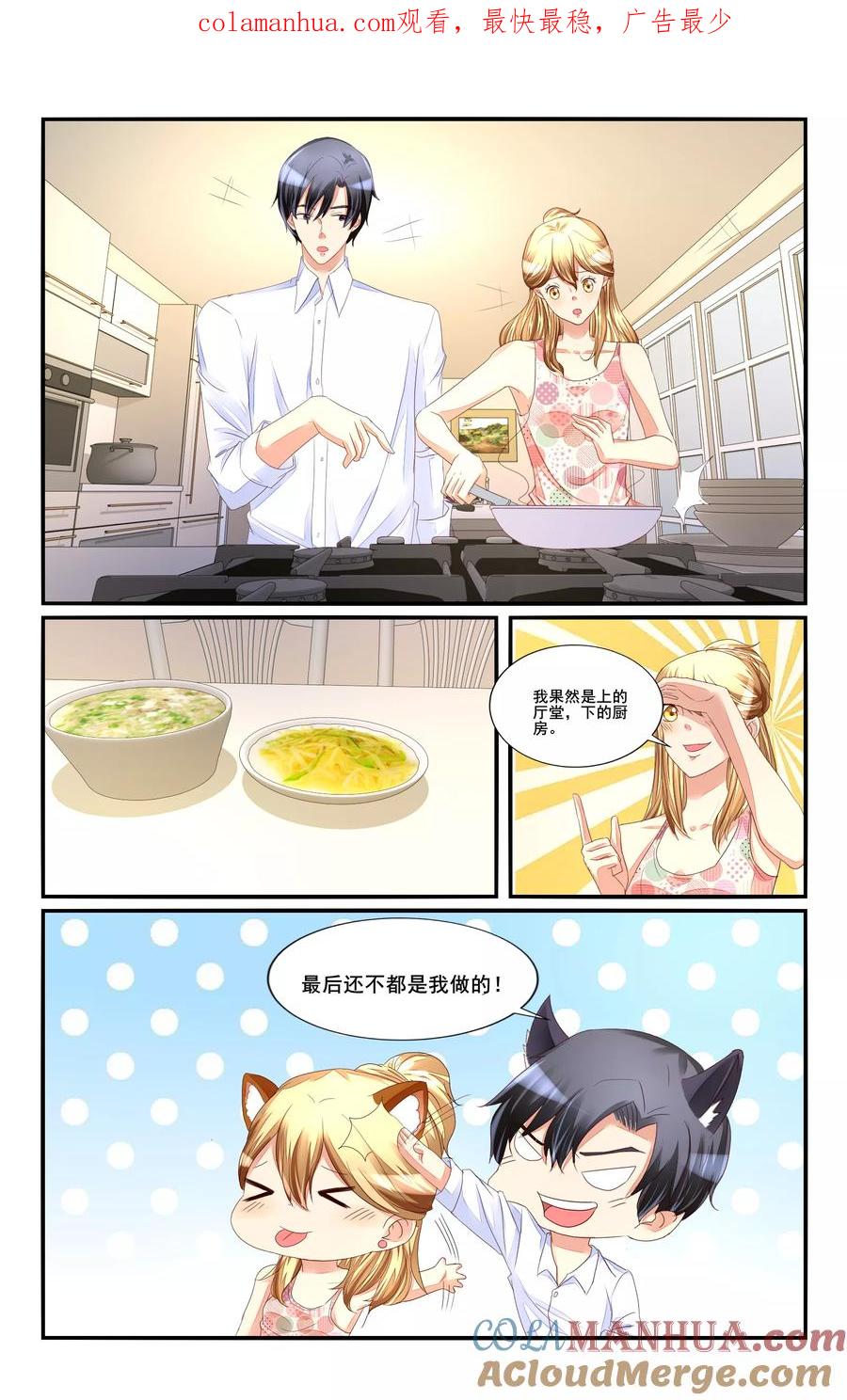 恶魔总裁专宠妻 第115话 第1页